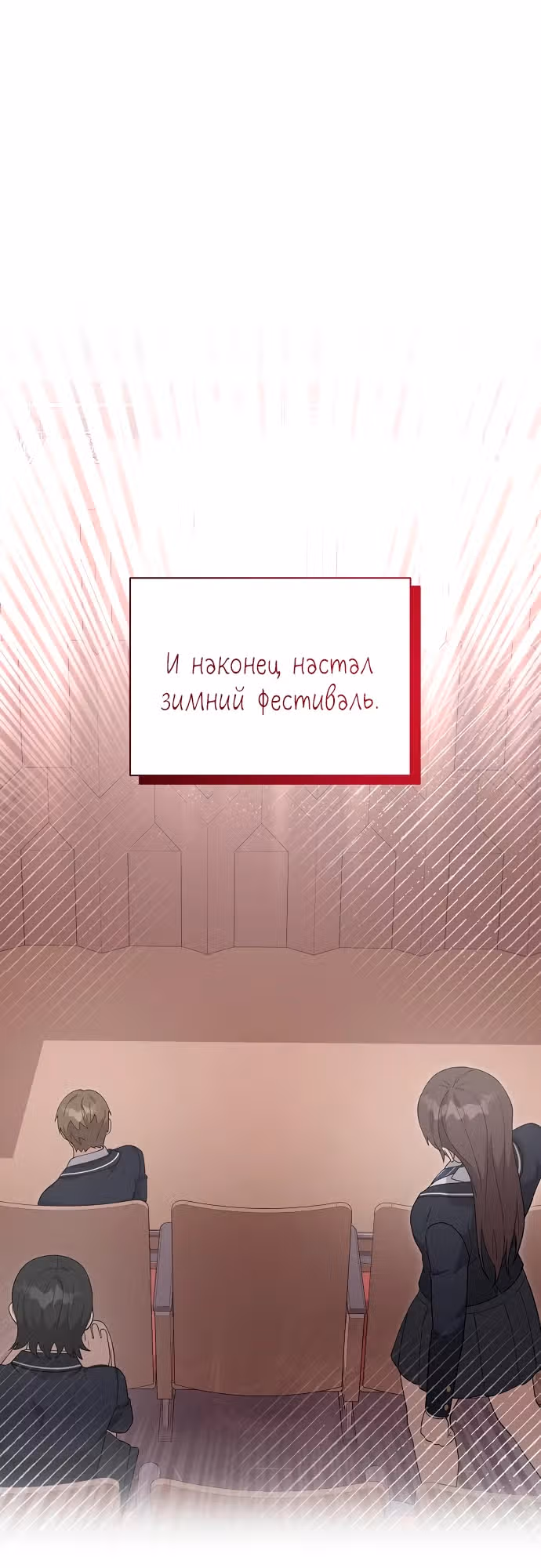 Моя младшая сестра была гением — Том 2 · Глава 44, страница 25
