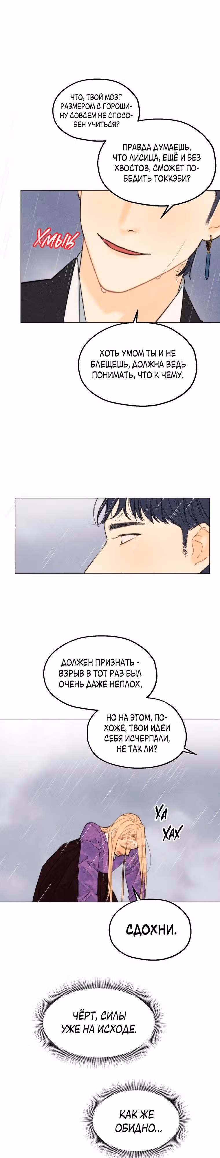 Духи не умеют плакать — Том 1 · Глава 11, страница 13