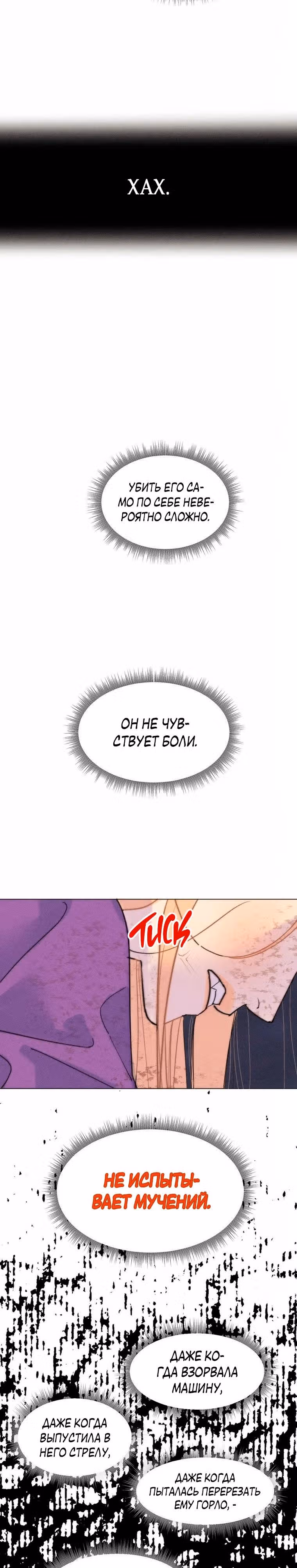 Духи не умеют плакать — Том 1 · Глава 11, страница 14