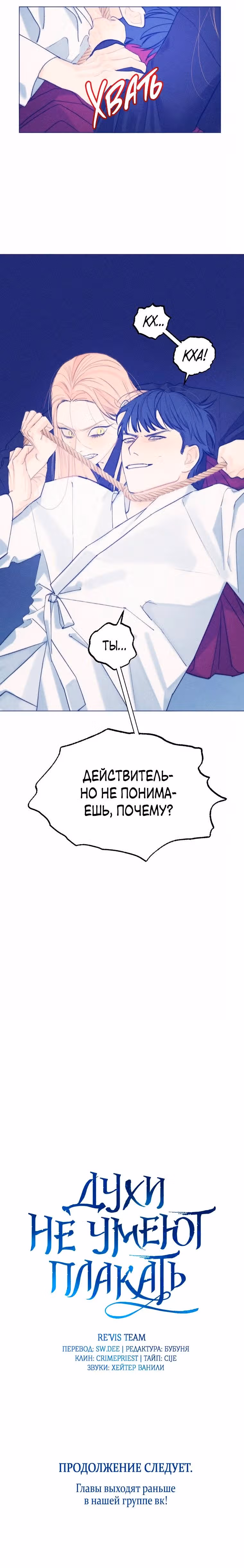Духи не умеют плакать — Том 1 · Глава 11, страница 20