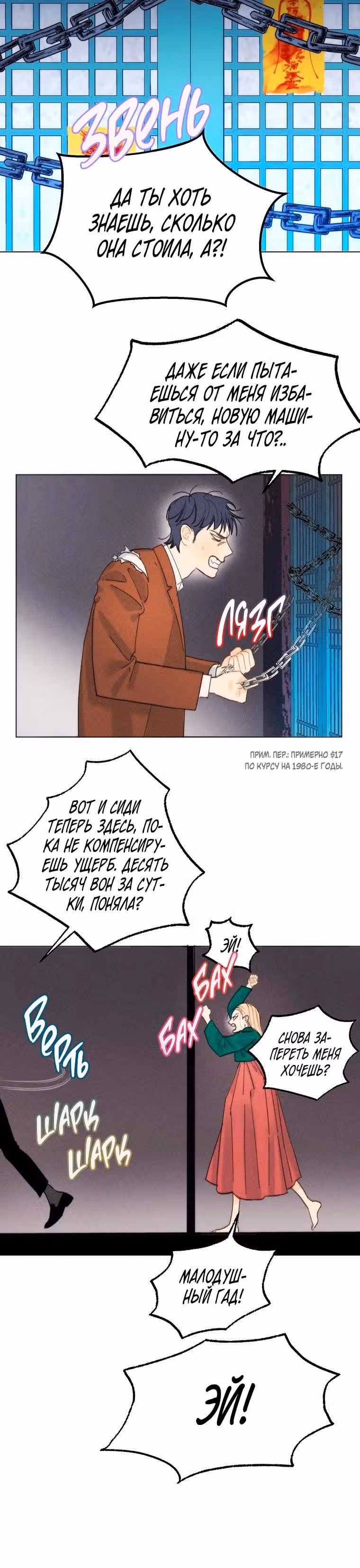 Духи не умеют плакать — Том 1 · Глава 11, страница 4