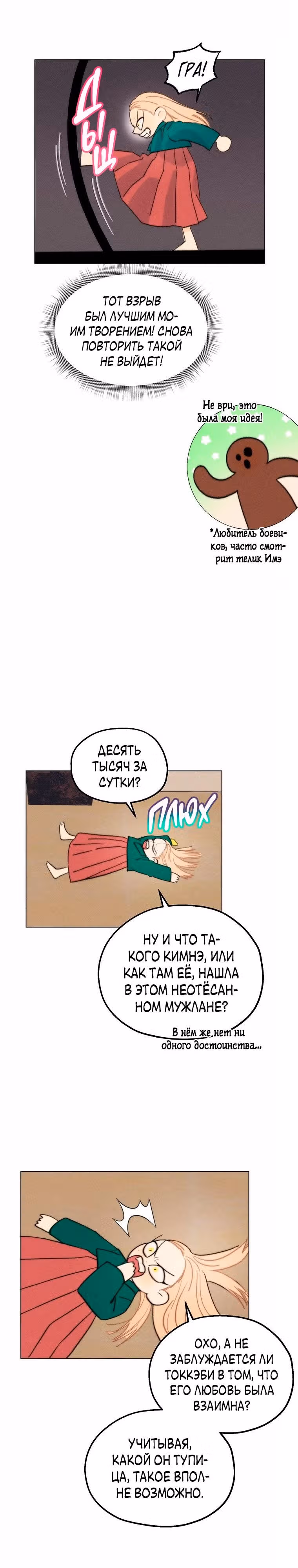 Духи не умеют плакать — Том 1 · Глава 11, страница 5