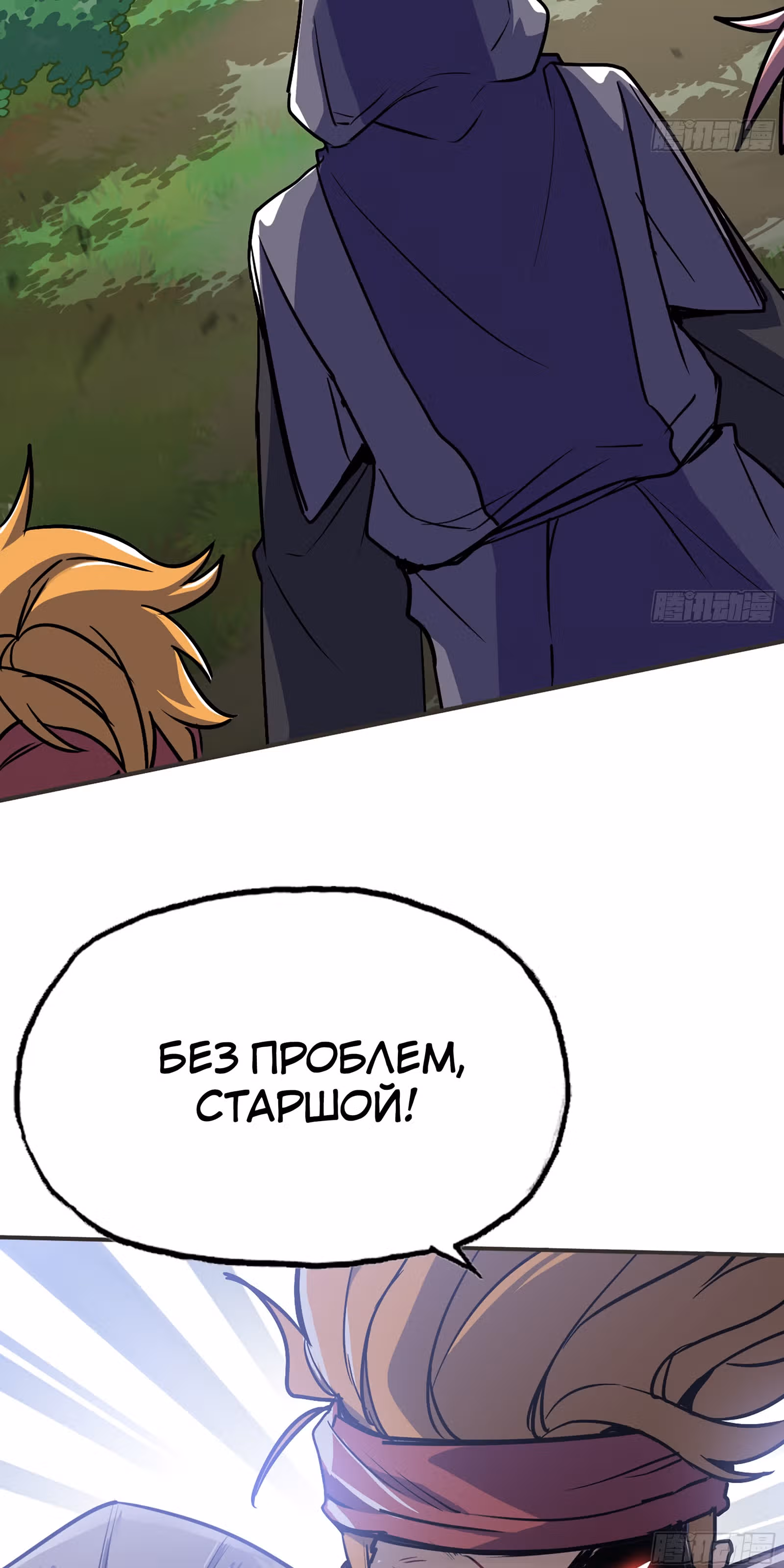 Храбрый гриб — Том 1 · Глава 6, страница 12