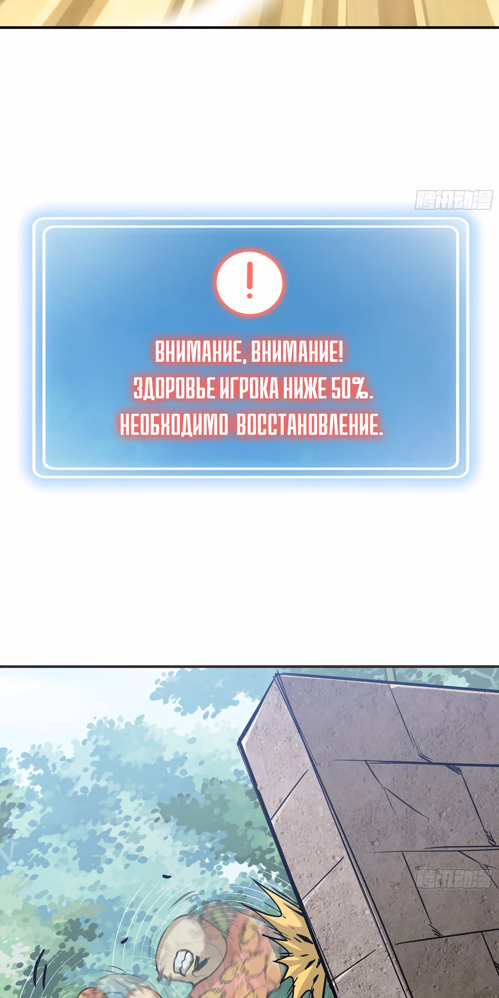Храбрый гриб — Том 1 · Глава 6, страница 19