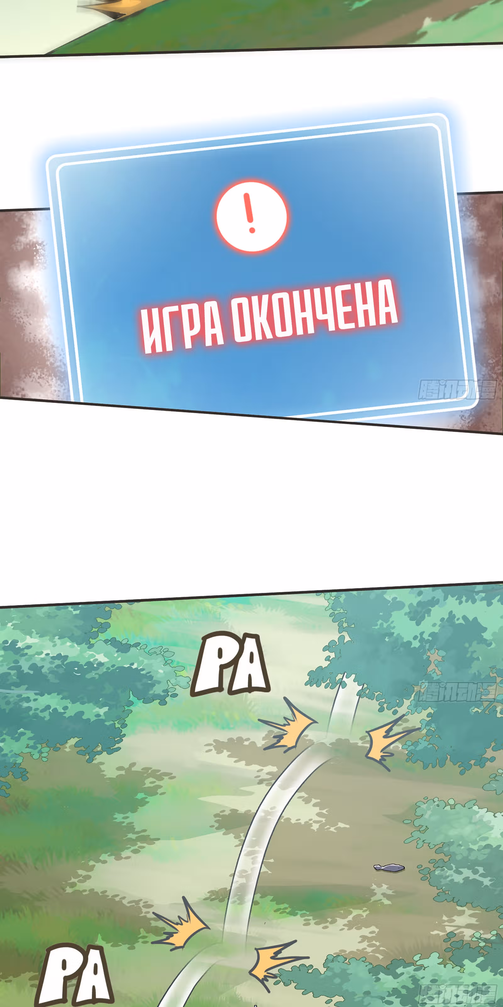 Храбрый гриб — Том 1 · Глава 6, страница 26
