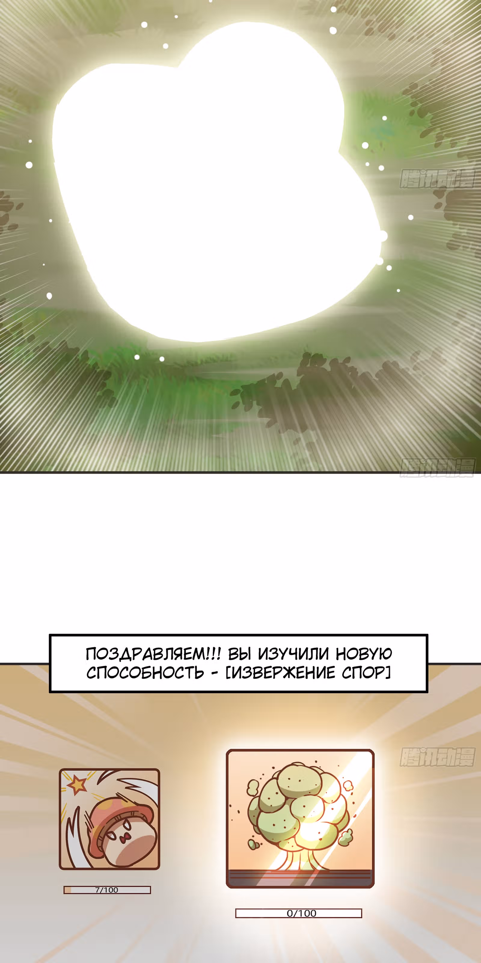 Храбрый гриб — Том 1 · Глава 6, страница 32