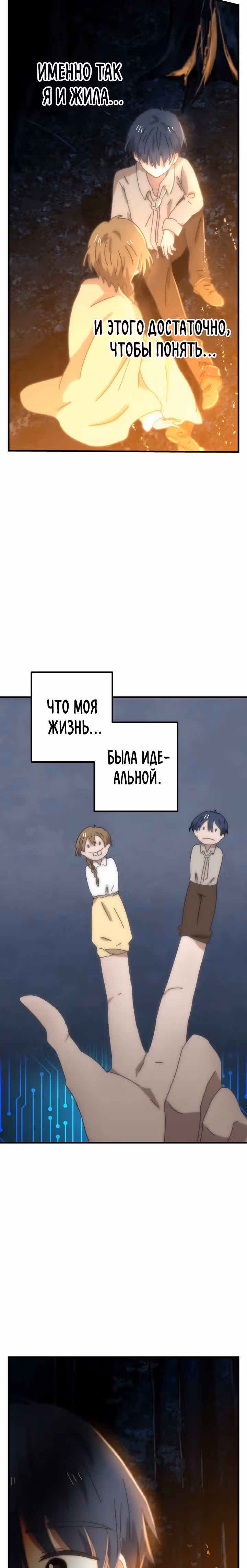 Поезд ошибок — Том 1 · Глава 4, страница 4