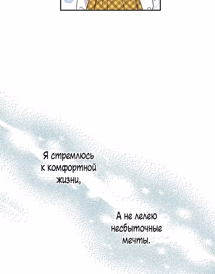 Как спасти злодея, брошенного главной героиней — Том 1 · Глава 11, страница 23