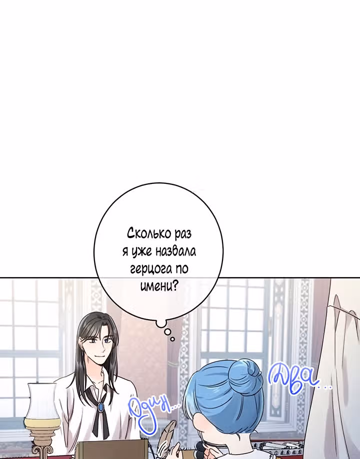 Как спасти злодея, брошенного главной героиней — Том 1 · Глава 11, страница 29