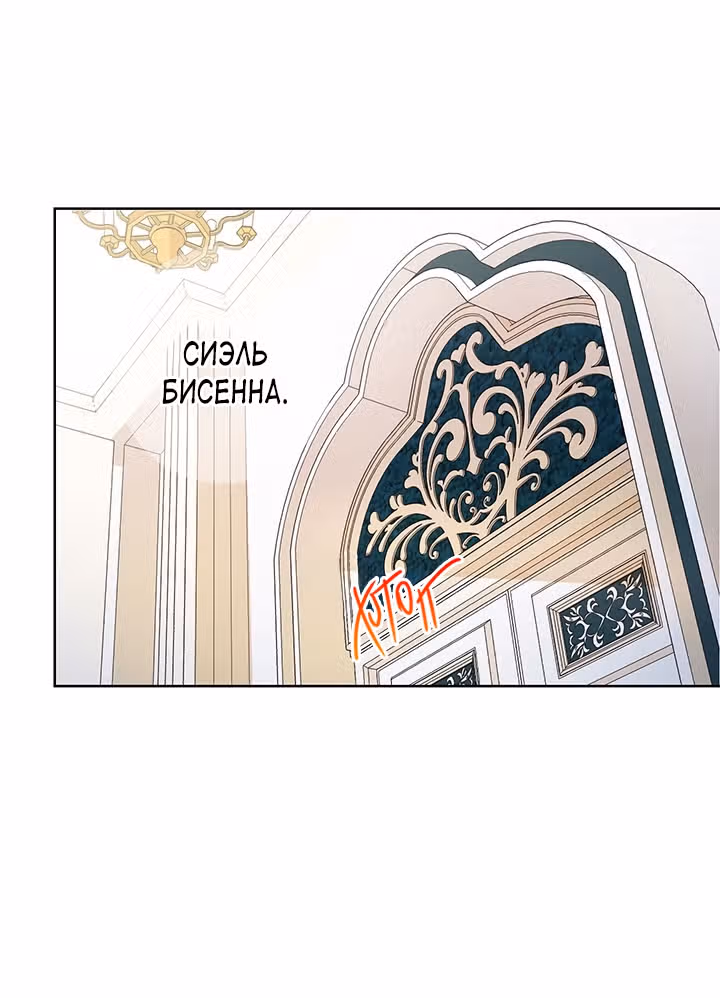 Как спасти злодея, брошенного главной героиней — Том 1 · Глава 11, страница 42