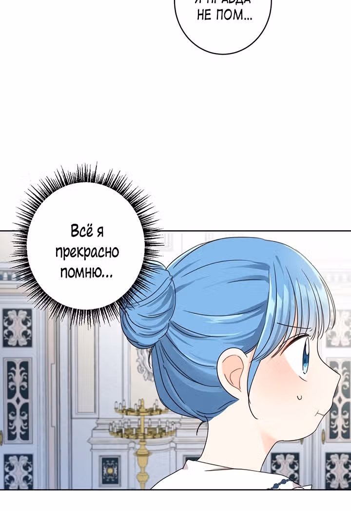 Как спасти злодея, брошенного главной героиней — Том 1 · Глава 11, страница 50