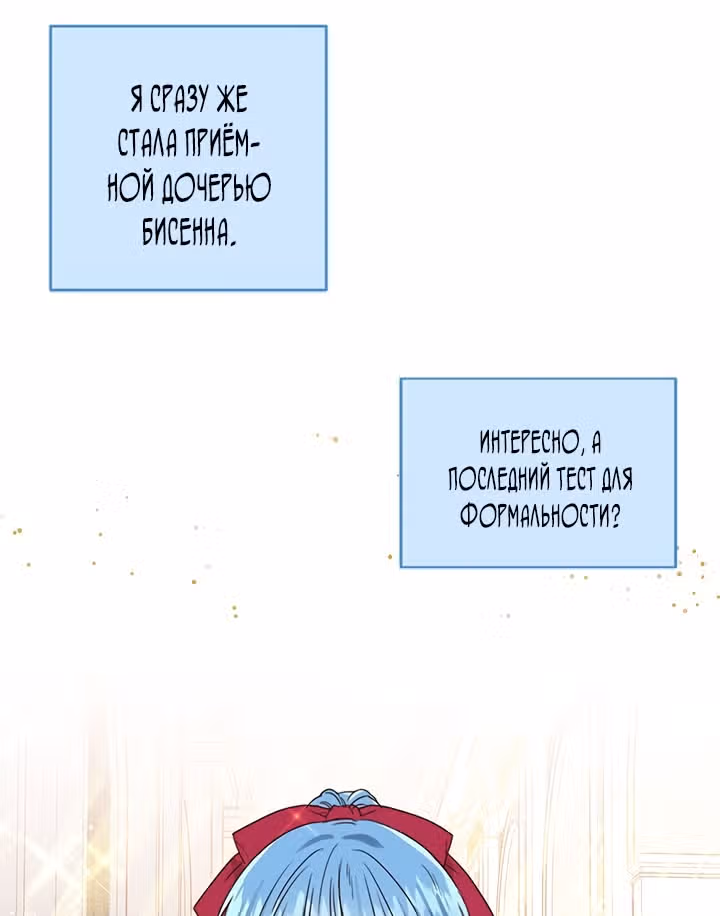 Как спасти злодея, брошенного главной героиней — Том 1 · Глава 11, страница 59