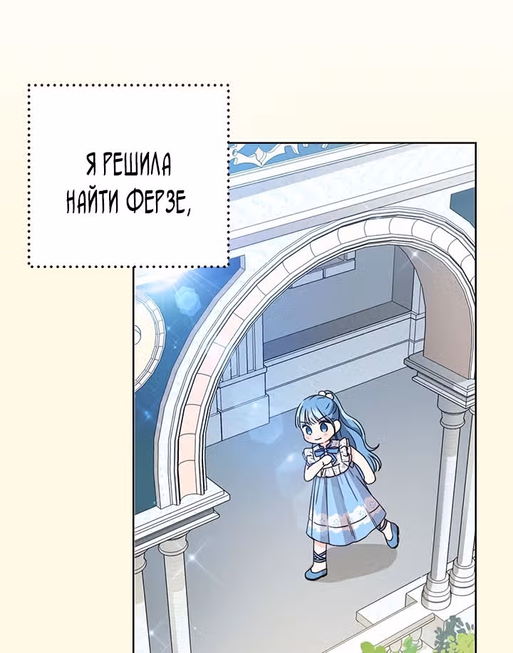 Как спасти злодея, брошенного главной героиней — Том 1 · Глава 11, страница 66
