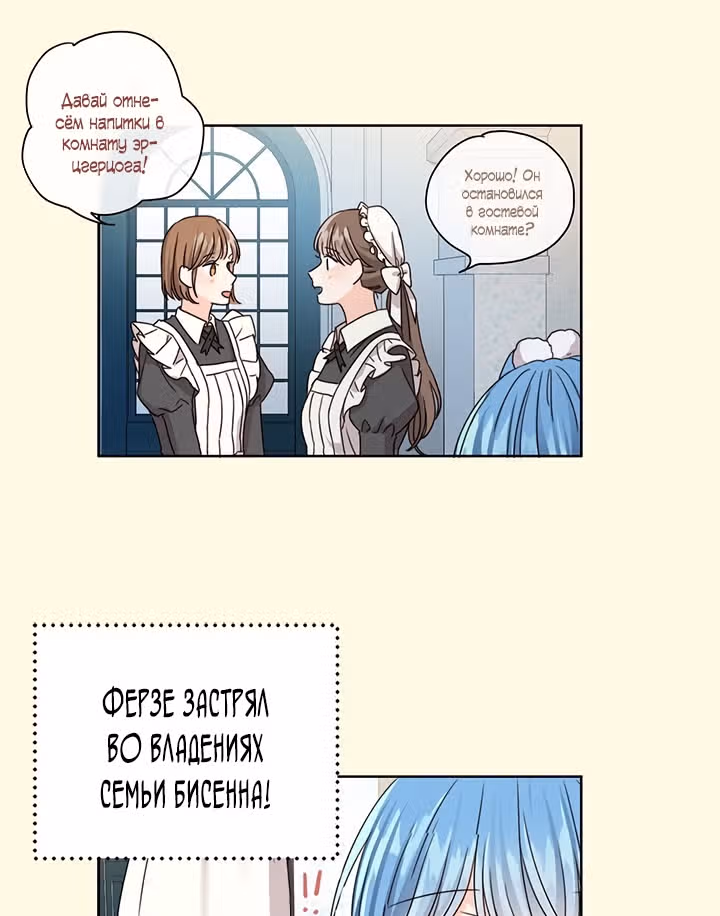 Как спасти злодея, брошенного главной героиней — Том 1 · Глава 11, страница 69