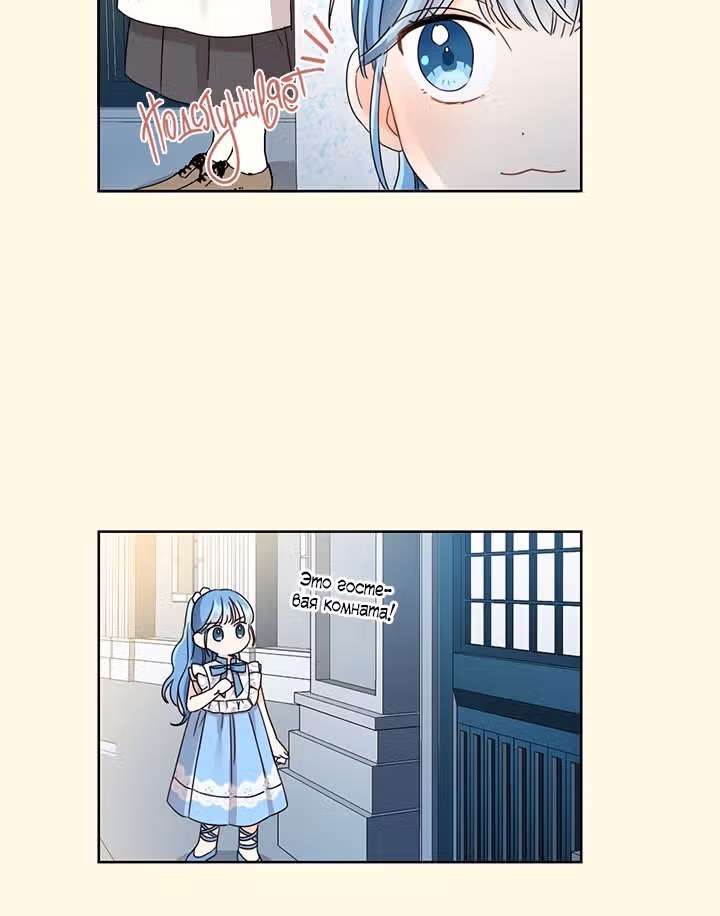 Как спасти злодея, брошенного главной героиней — Том 1 · Глава 11, страница 70