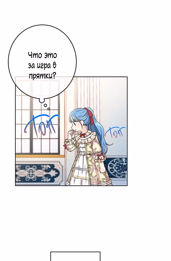 Как спасти злодея, брошенного главной героиней — Том 1 · Глава 11, страница 76