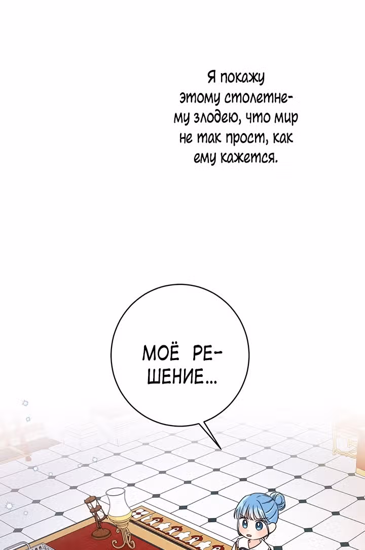 Как спасти злодея, брошенного главной героиней — Том 1 · Глава 11, страница 9