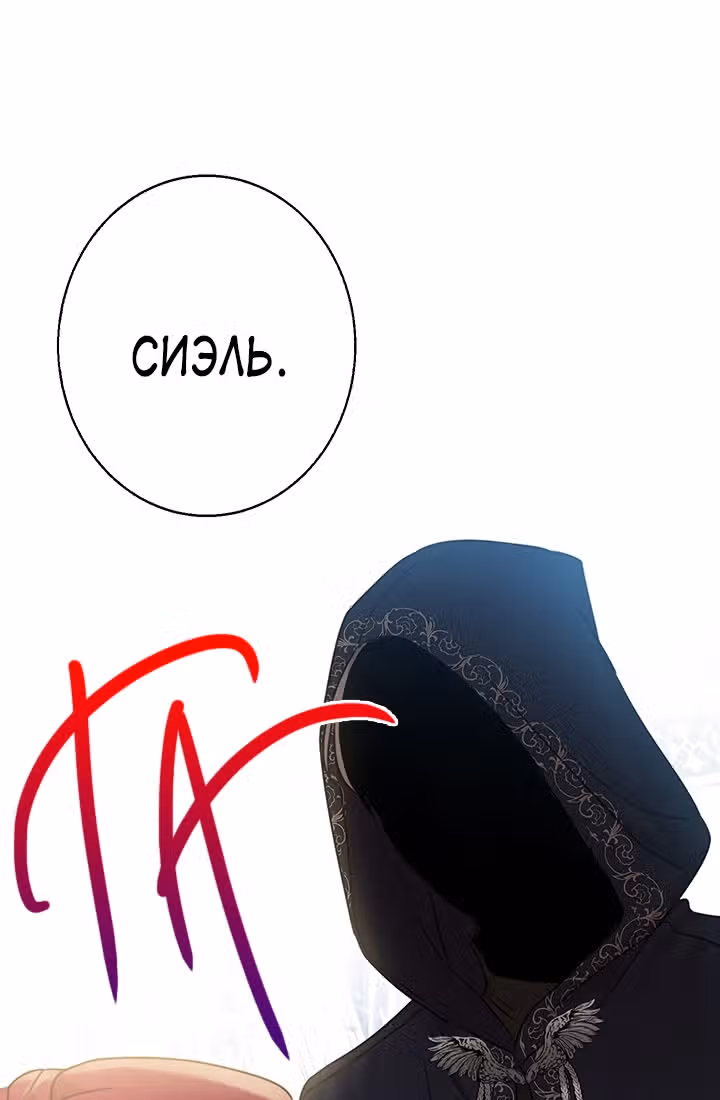 Как спасти злодея, брошенного главной героиней — Том 1 · Глава 11, страница 86