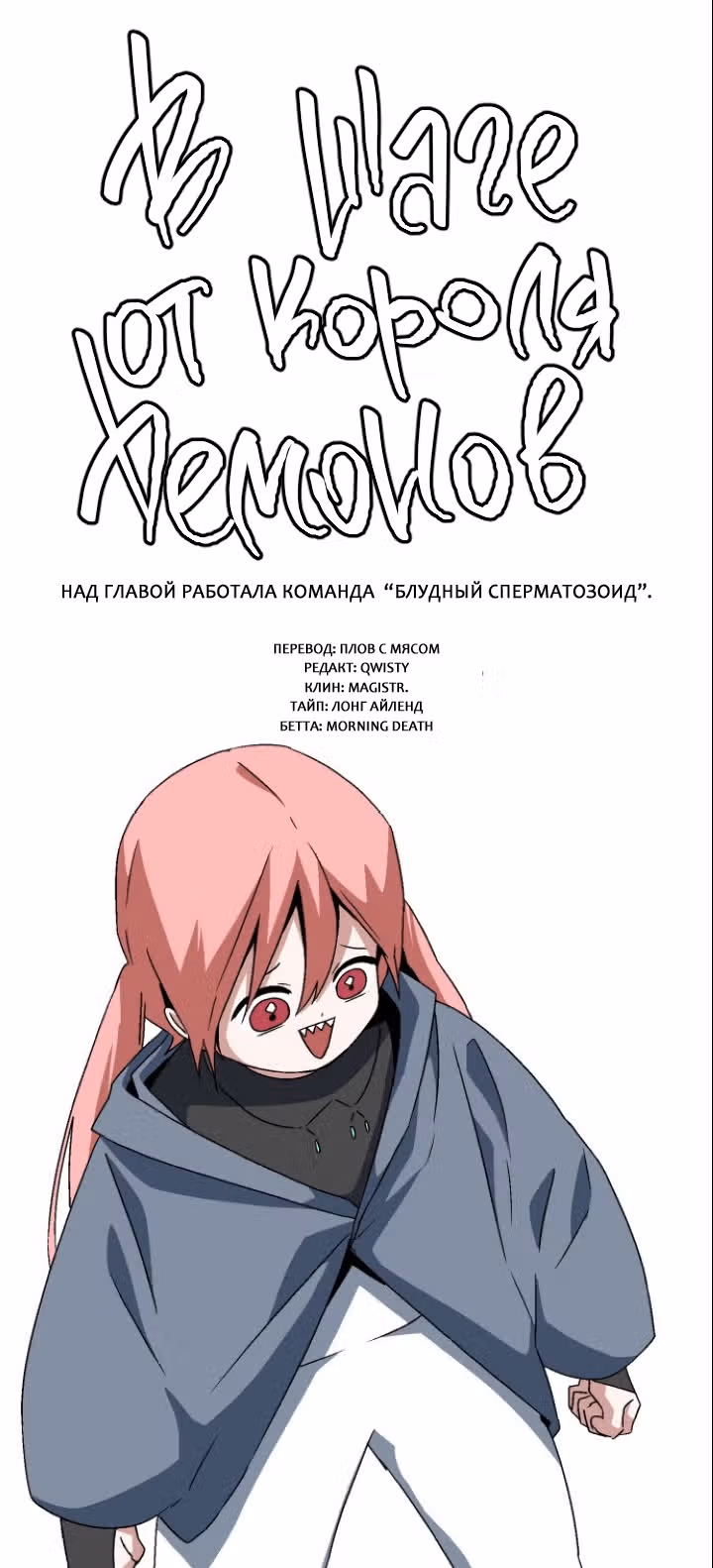 В Шаге От Короля Демонов — Том 1 · Глава 44, страница 27