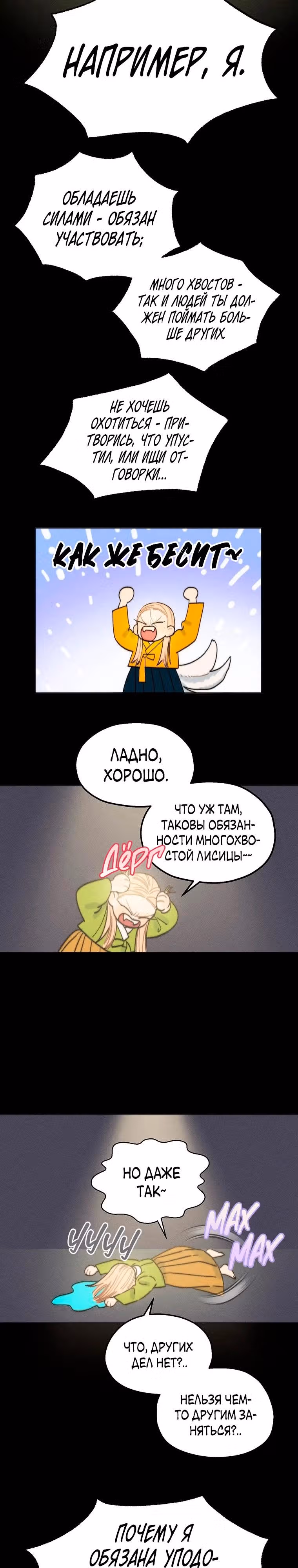 Духи не умеют плакать — Том 1 · Глава 12, страница 11