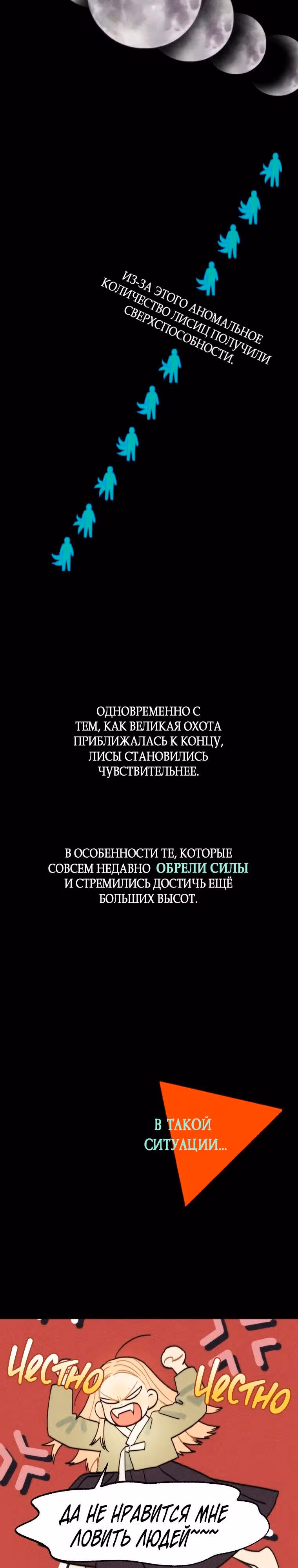 Духи не умеют плакать — Том 1 · Глава 12, страница 14