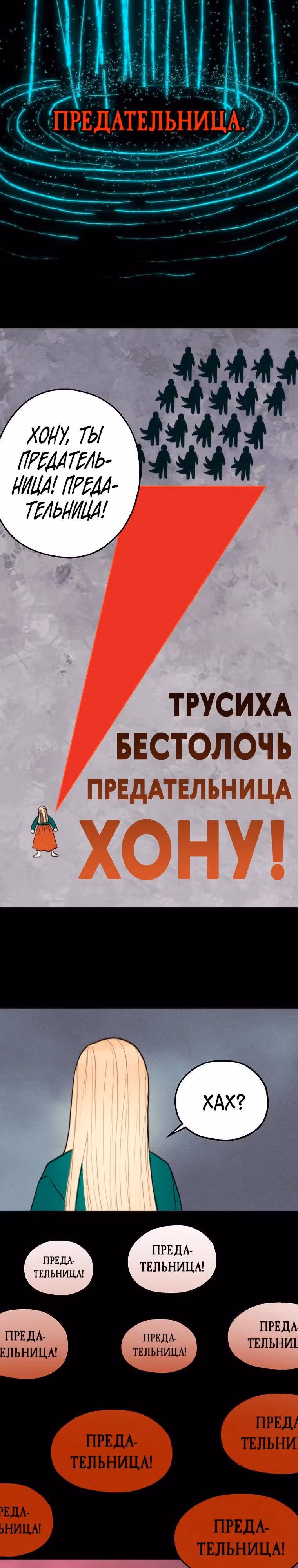 Духи не умеют плакать — Том 1 · Глава 12, страница 17