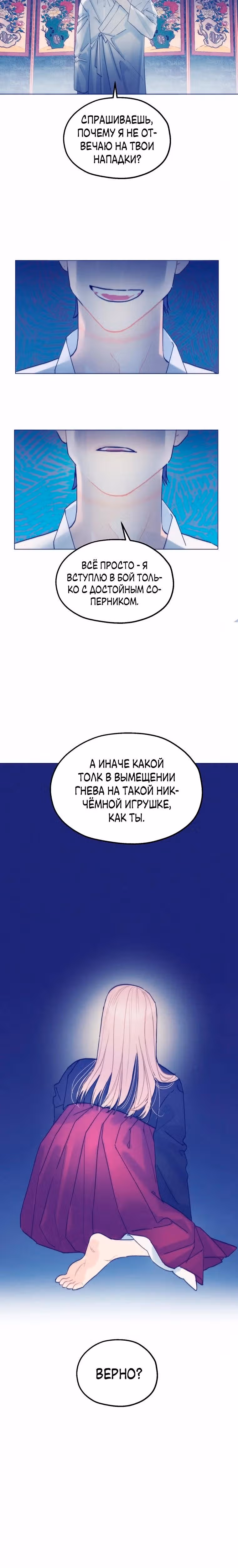 Духи не умеют плакать — Том 1 · Глава 12, страница 3