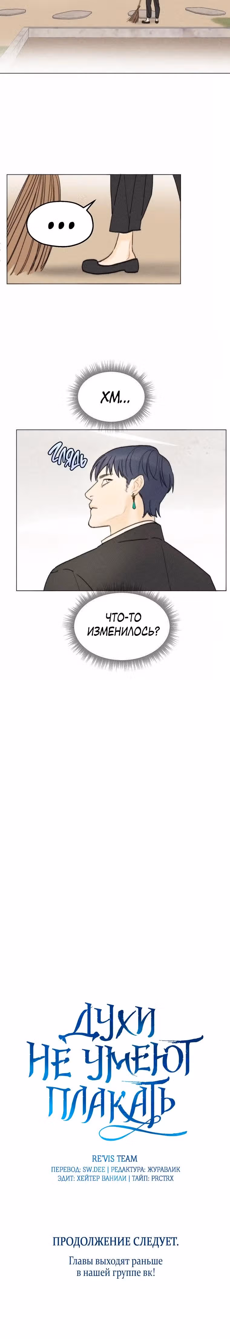 Духи не умеют плакать — Том 1 · Глава 12, страница 24