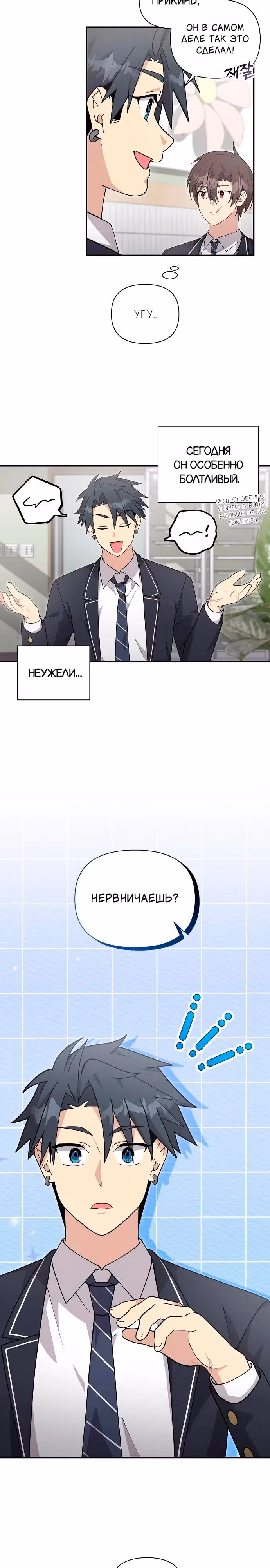 Моя младшая сестра была гением — Том 2 · Глава 46, страница 4