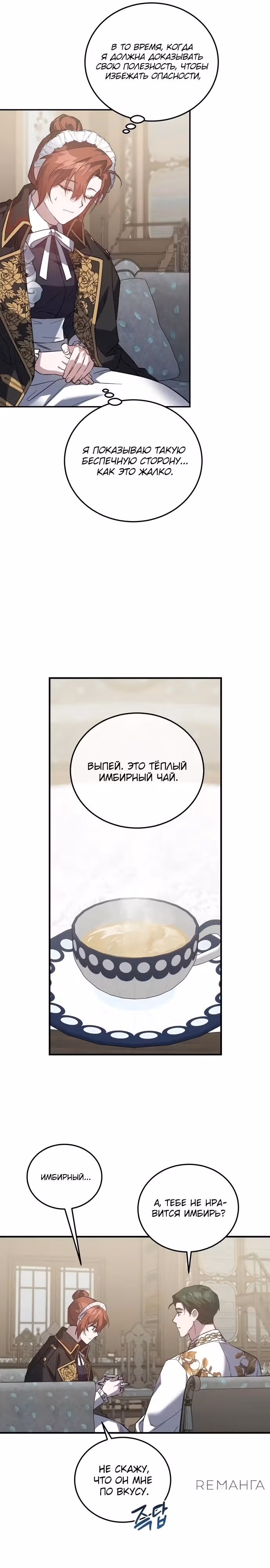 Повесть о мести горничной — Том 1 · Глава 14, страница 15