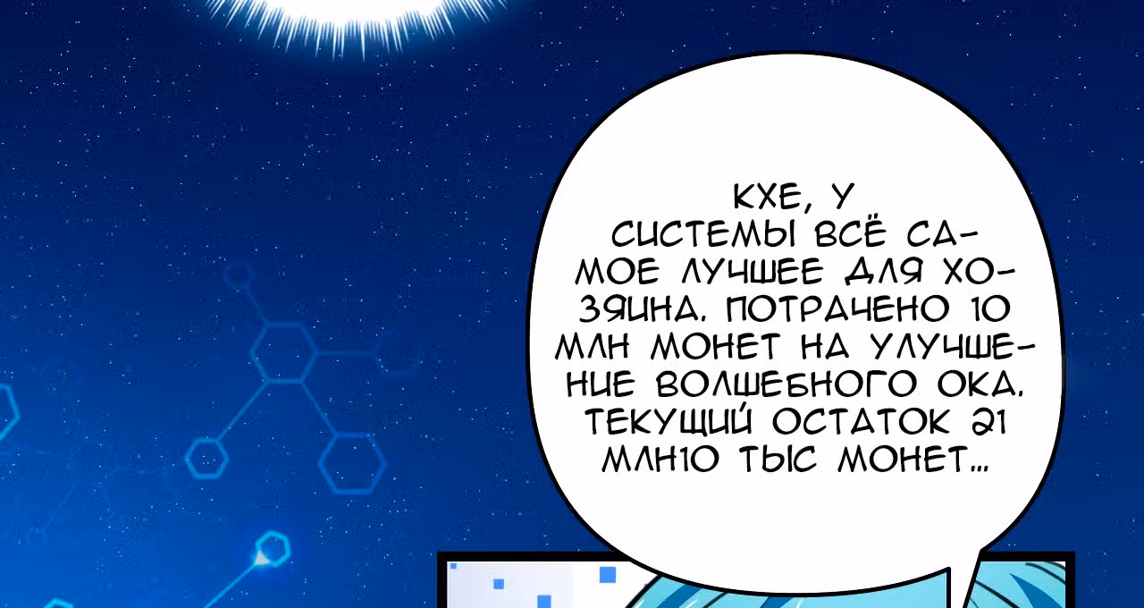 Я освобожу 99 героинь конца света — Том 1 · Глава 9, страница 33