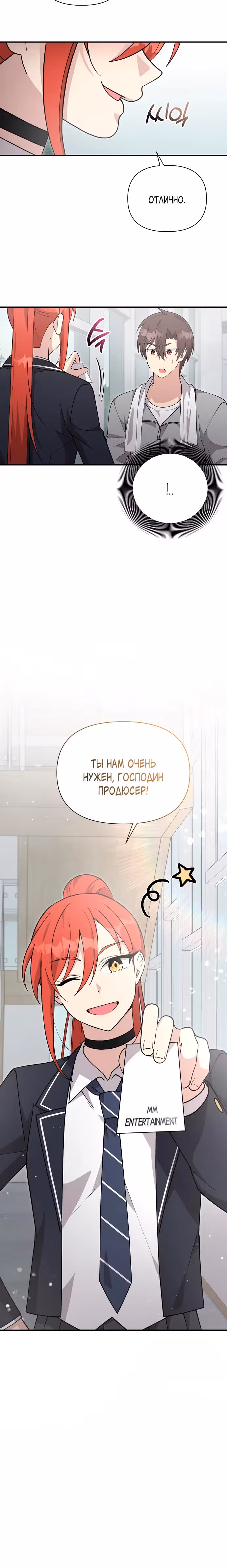 Моя младшая сестра была гением — Том 2 · Глава 47, страница 23