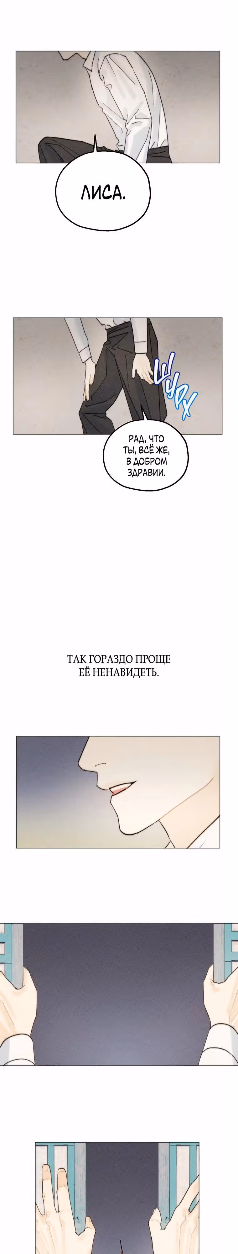 Духи не умеют плакать — Том 1 · Глава 13, страница 11