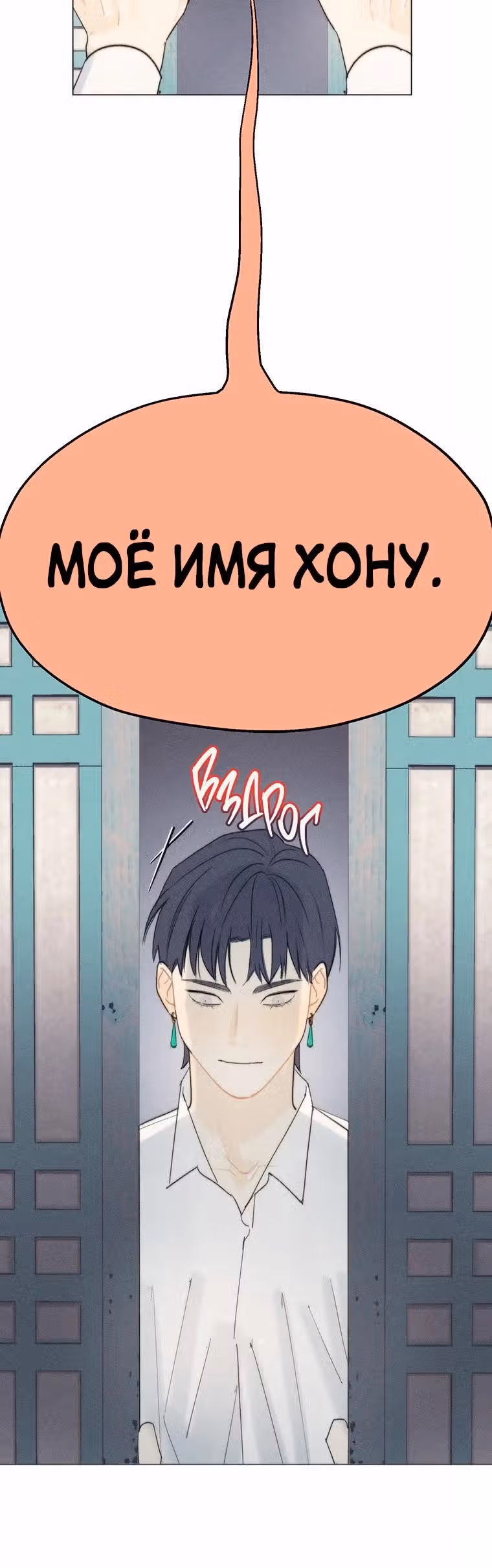 Духи не умеют плакать — Том 1 · Глава 13, страница 12