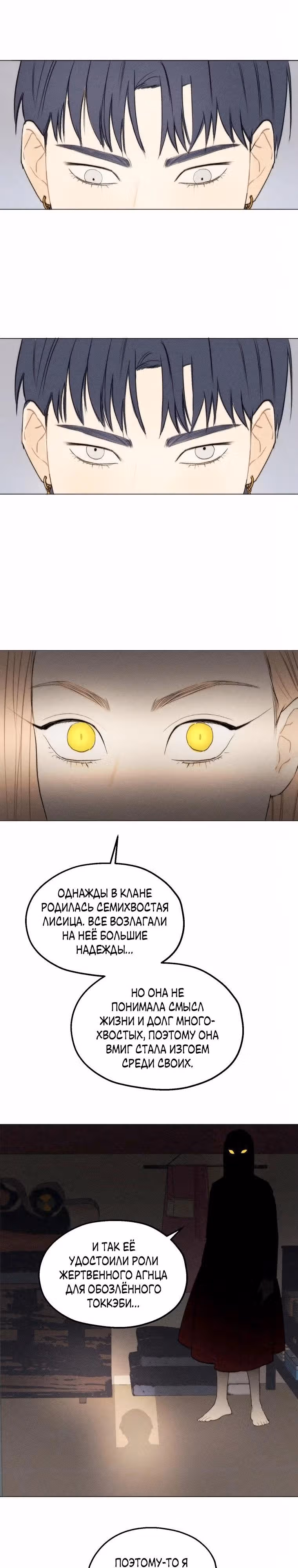 Духи не умеют плакать — Том 1 · Глава 13, страница 13