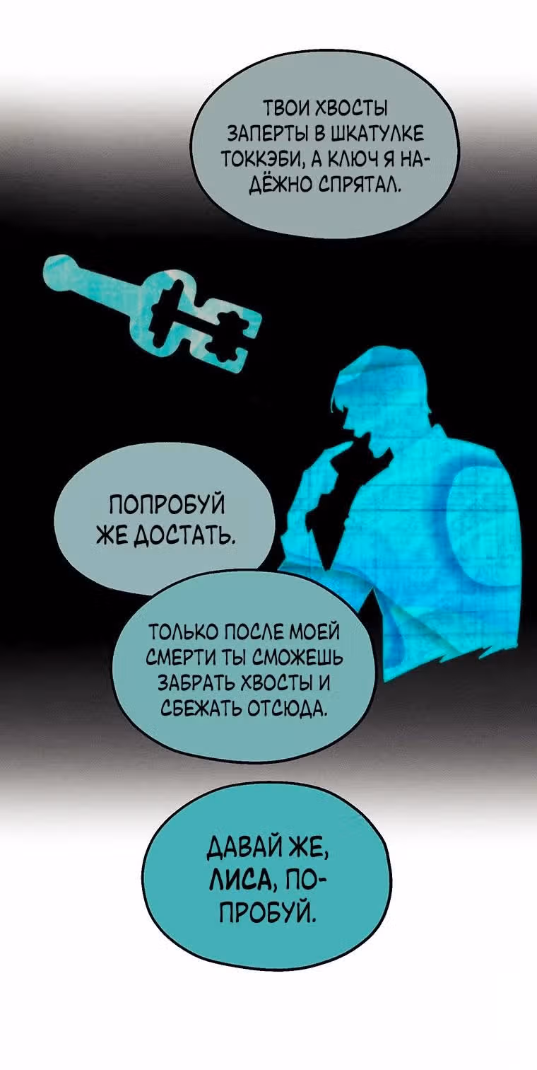 Духи не умеют плакать — Том 1 · Глава 13, страница 19