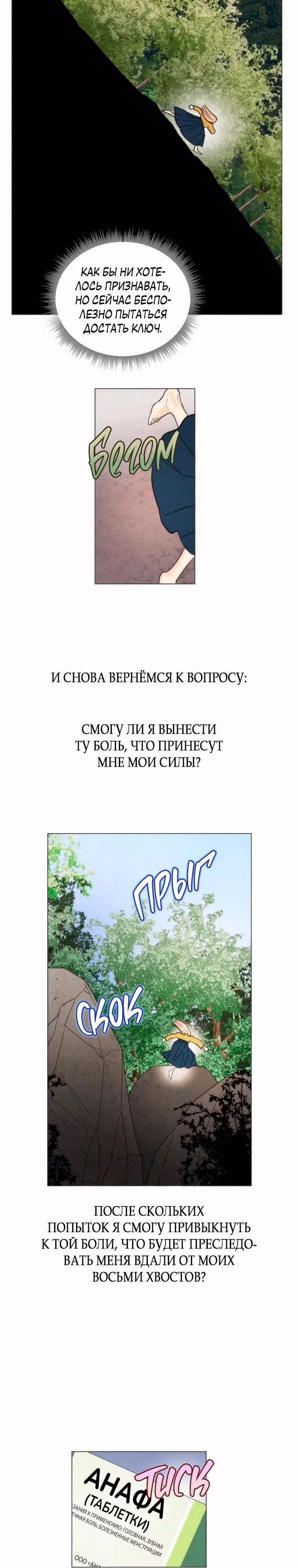 Духи не умеют плакать — Том 1 · Глава 13, страница 21