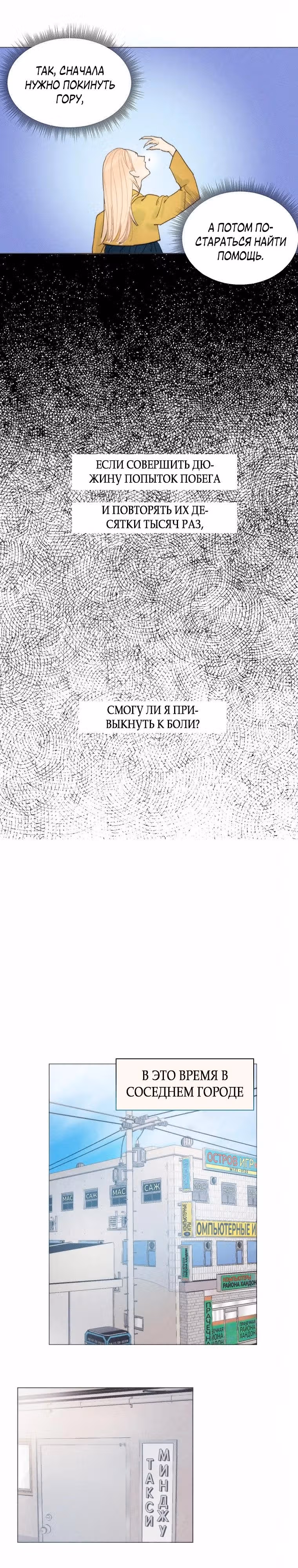 Духи не умеют плакать — Том 1 · Глава 13, страница 22