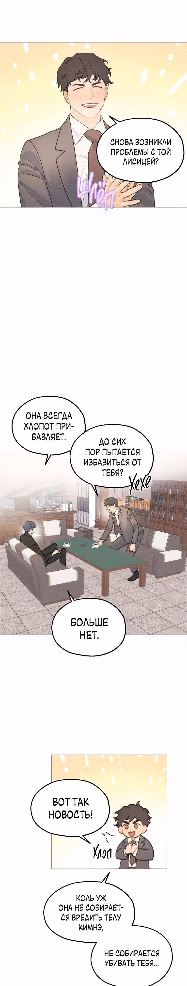 Духи не умеют плакать — Том 1 · Глава 13, страница 24