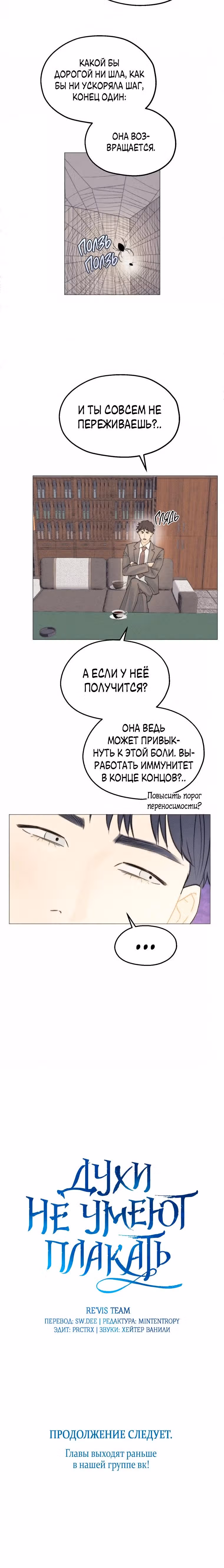 Духи не умеют плакать — Том 1 · Глава 13, страница 26