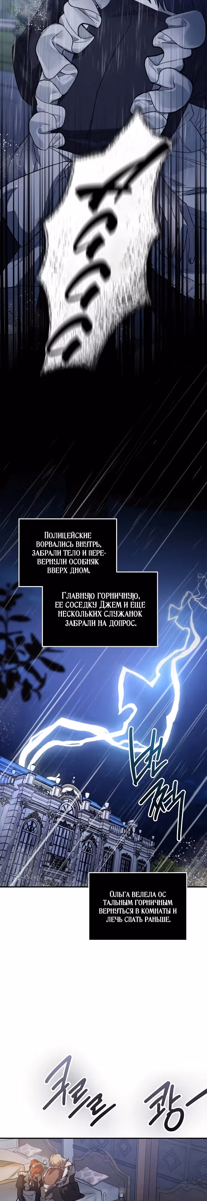 Повесть о мести горничной — Том 1 · Глава 15, страница 8