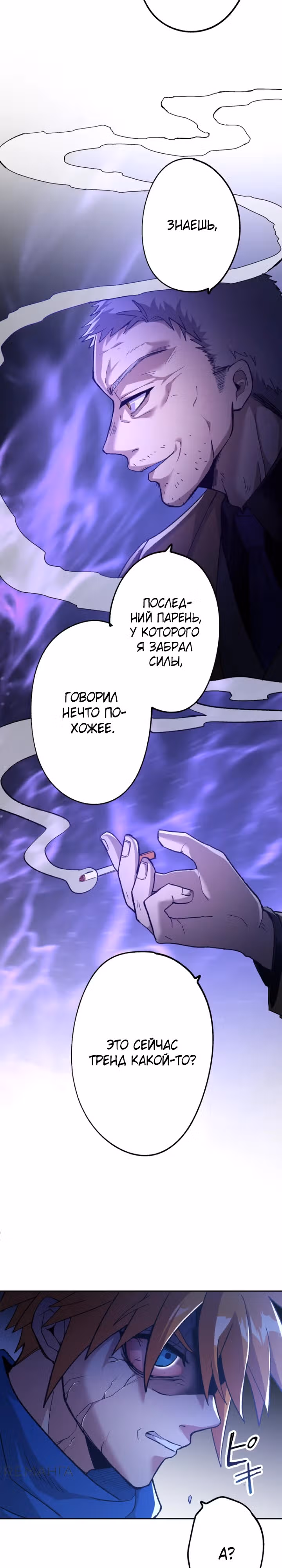 Агентство по сбору отбросов — Том 1 · Глава 2, страница 12