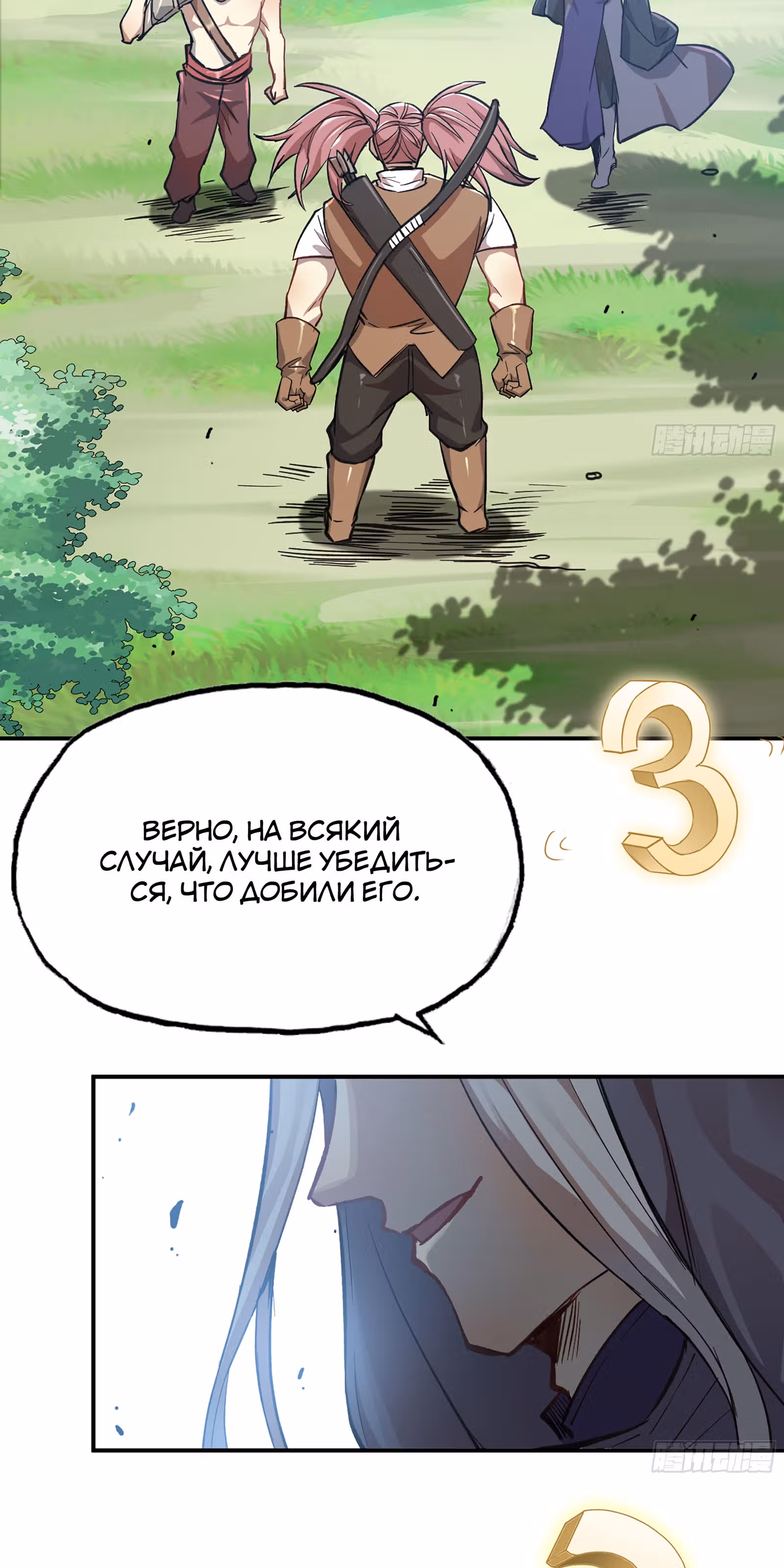 Храбрый гриб — Том 1 · Глава 7, страница 28