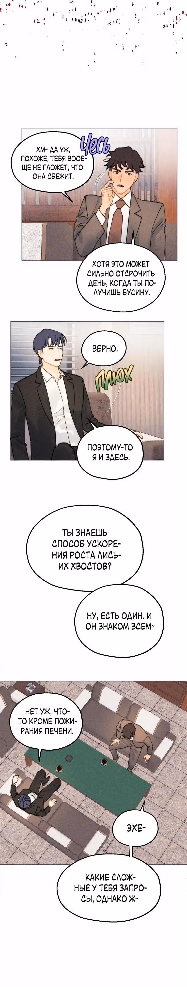 Духи не умеют плакать — Том 1 · Глава 14, страница 3