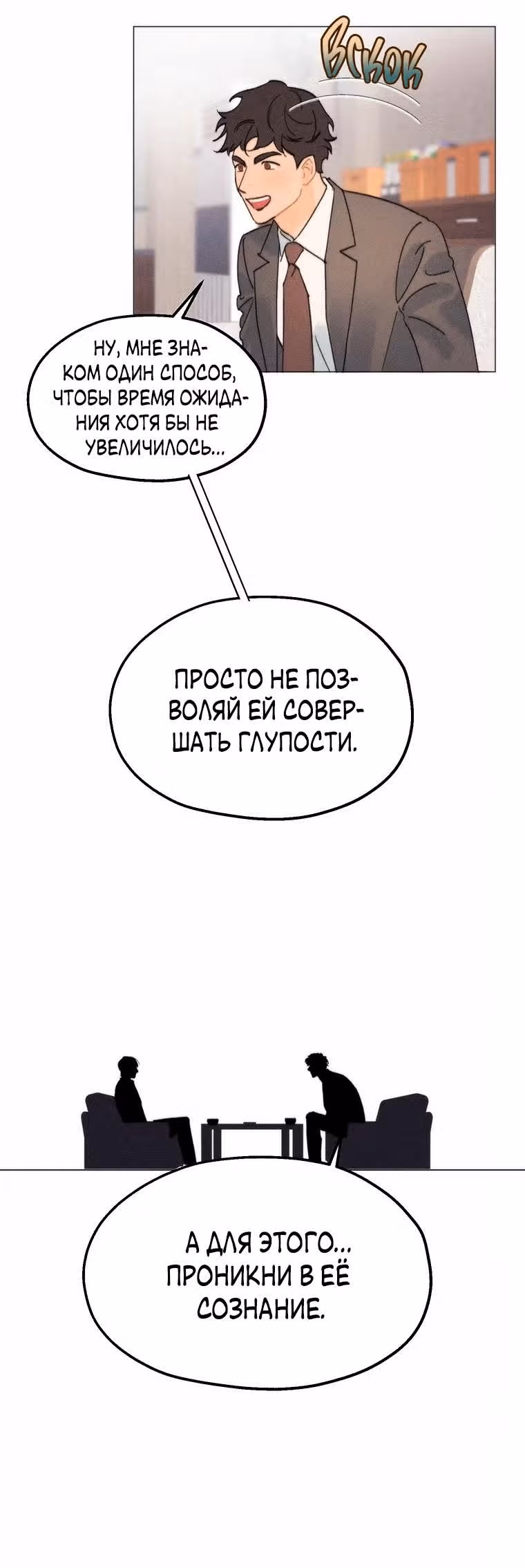 Духи не умеют плакать — Том 1 · Глава 14, страница 4