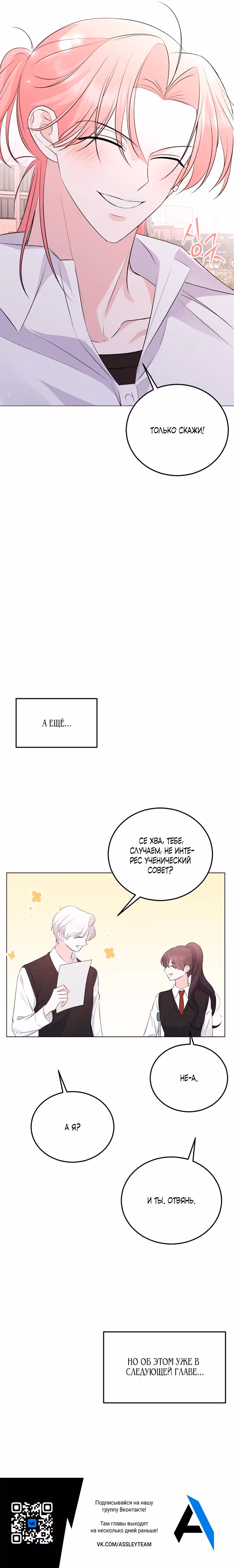 Я изменю концовку — Том 1 · Глава 15, страница 7