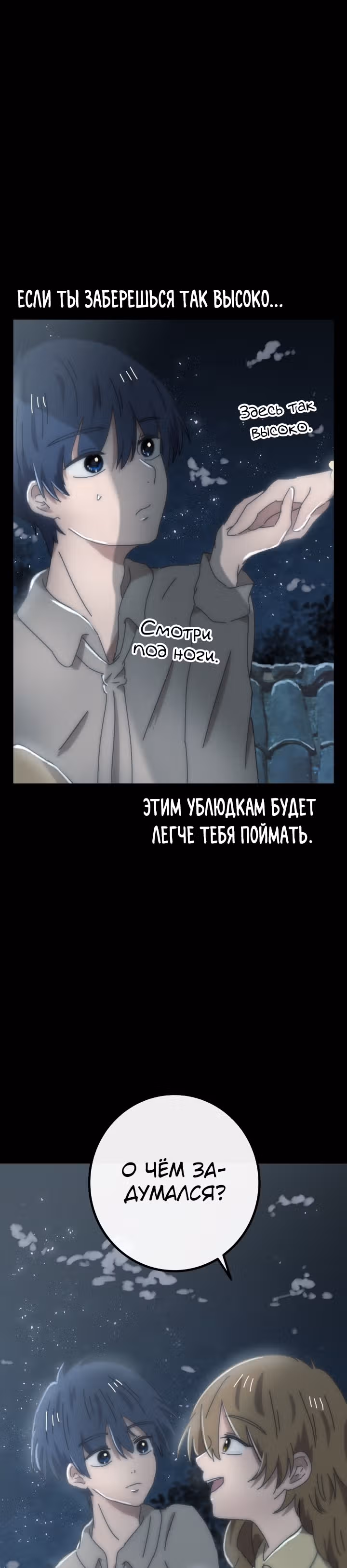 Поезд ошибок — Том 1 · Глава 5, страница 12