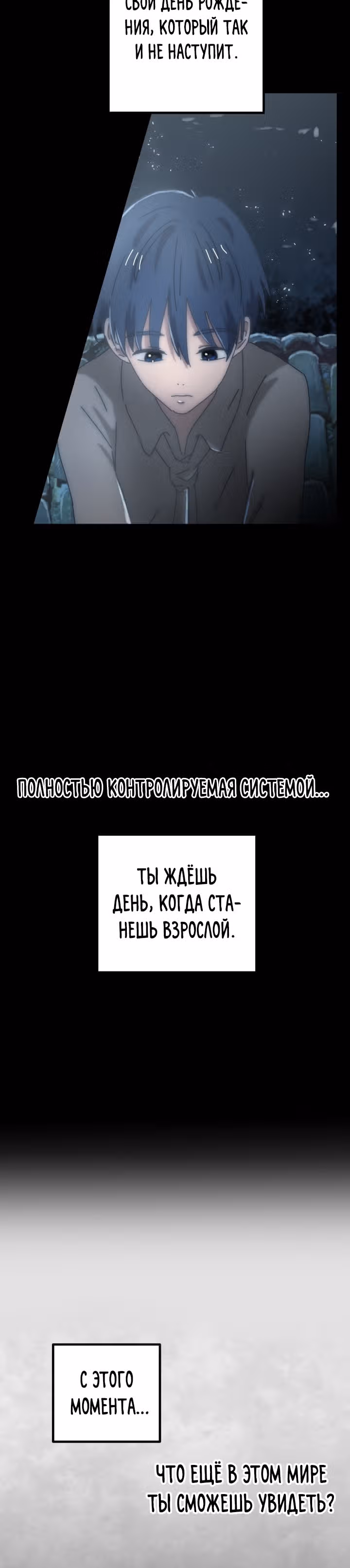 Поезд ошибок — Том 1 · Глава 5, страница 17
