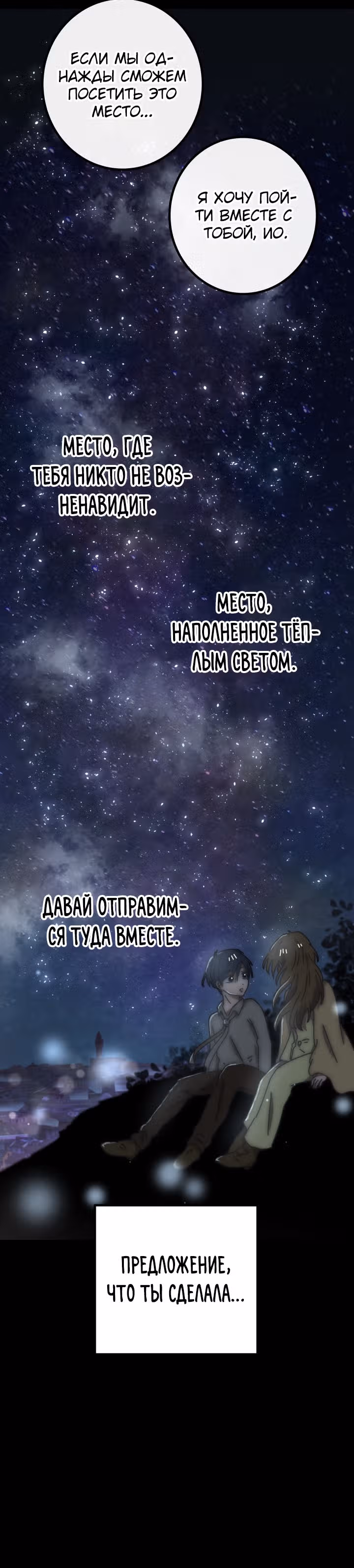 Поезд ошибок — Том 1 · Глава 5, страница 24