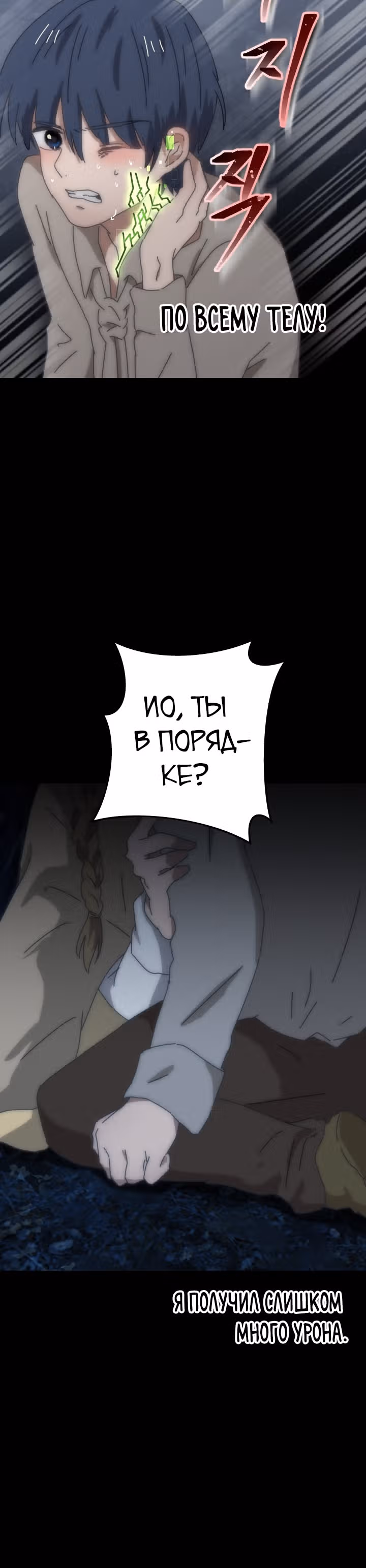 Поезд ошибок — Том 1 · Глава 5, страница 31